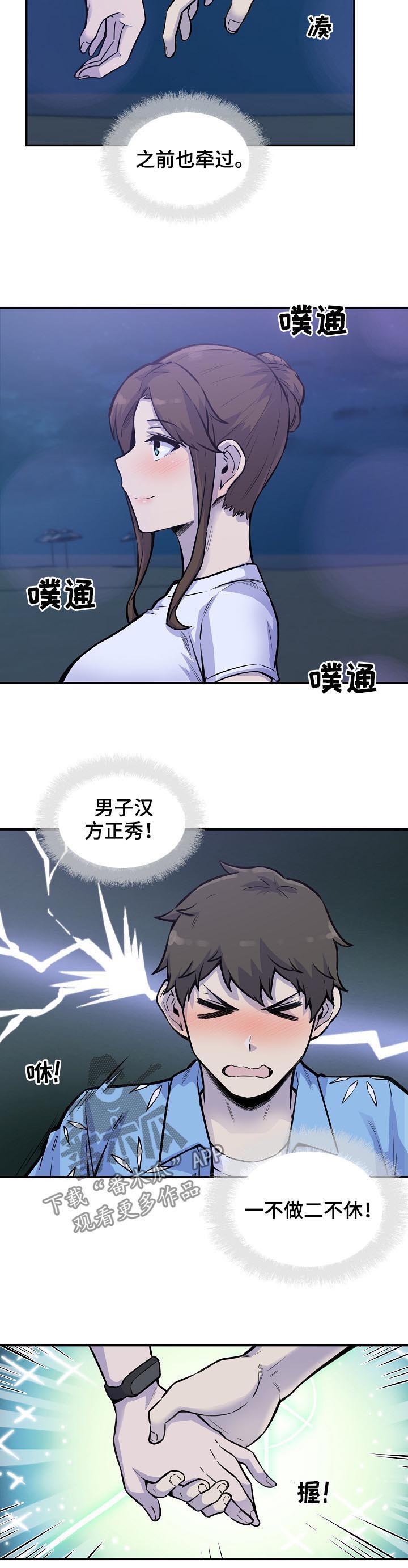 《校霸的跟班》漫画最新章节第101章：牵手免费下拉式在线观看章节第【2】张图片