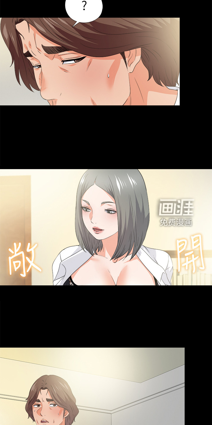 《落魄师父》漫画最新章节第83章：你把我当什么免费下拉式在线观看章节第【12】张图片