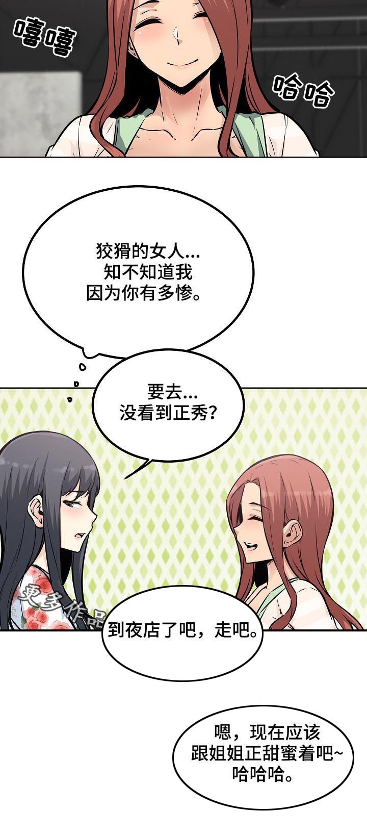 《校霸的跟班》漫画最新章节第103章：长发姐姐免费下拉式在线观看章节第【2】张图片