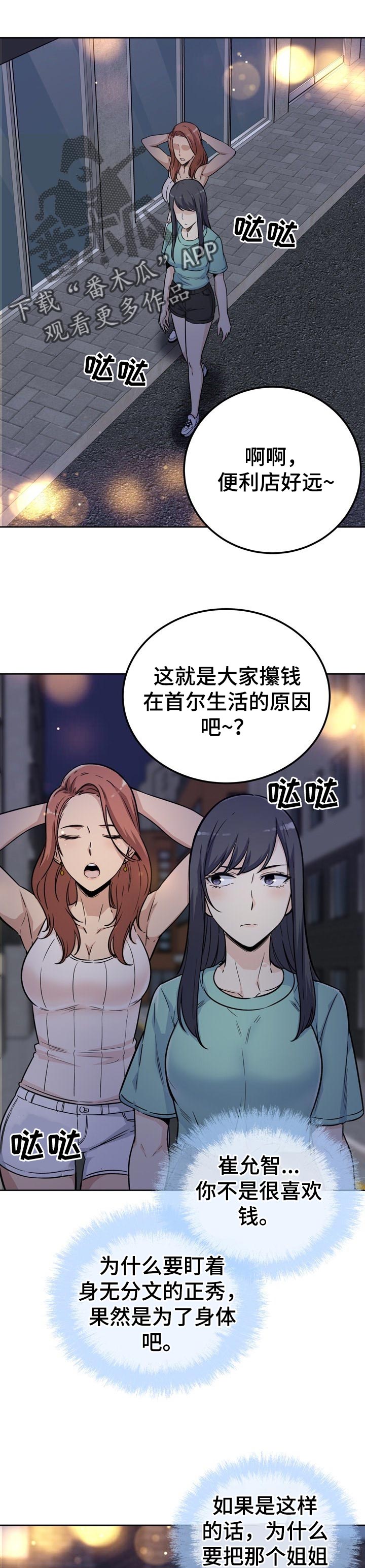 《校霸的跟班》漫画最新章节第76章：抢走免费下拉式在线观看章节第【24】张图片