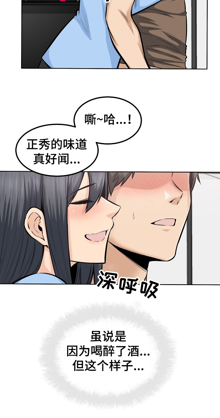 《校霸的跟班》漫画最新章节第119章：莫名其妙免费下拉式在线观看章节第【24】张图片