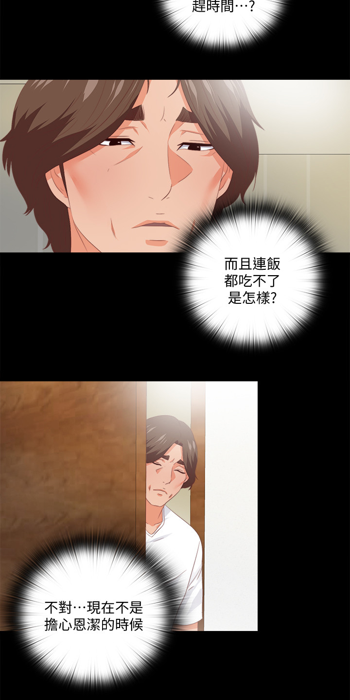 《落魄师父》漫画最新章节第44章：什么都不懂免费下拉式在线观看章节第【6】张图片