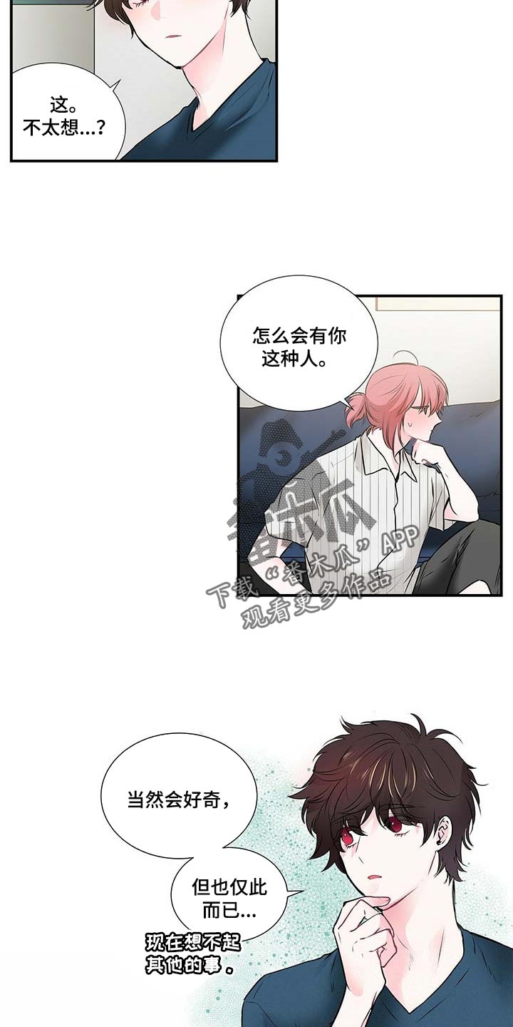 《特别研究》漫画最新章节第105章：满脑子都是担心你免费下拉式在线观看章节第【7】张图片