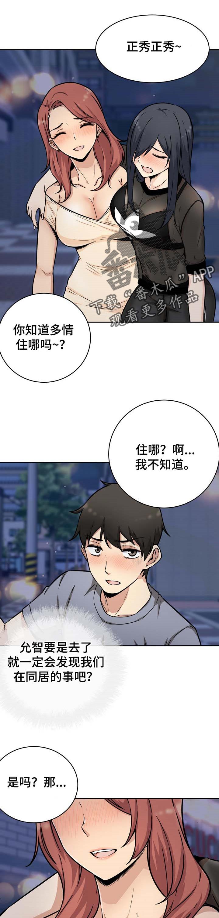 《校霸的跟班》漫画最新章节第69章：愿望免费下拉式在线观看章节第【8】张图片