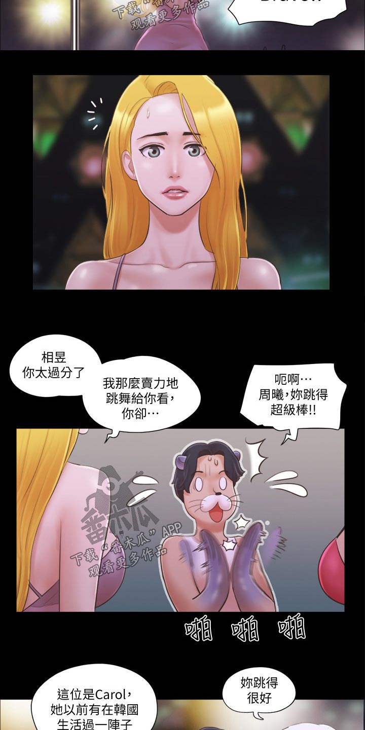 《旅行体验》漫画最新章节第43章：比赛免费下拉式在线观看章节第【14】张图片