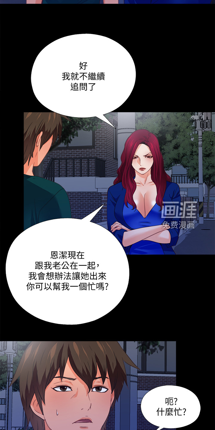 《落魄师父》漫画最新章节第66章：这样才公平免费下拉式在线观看章节第【17】张图片