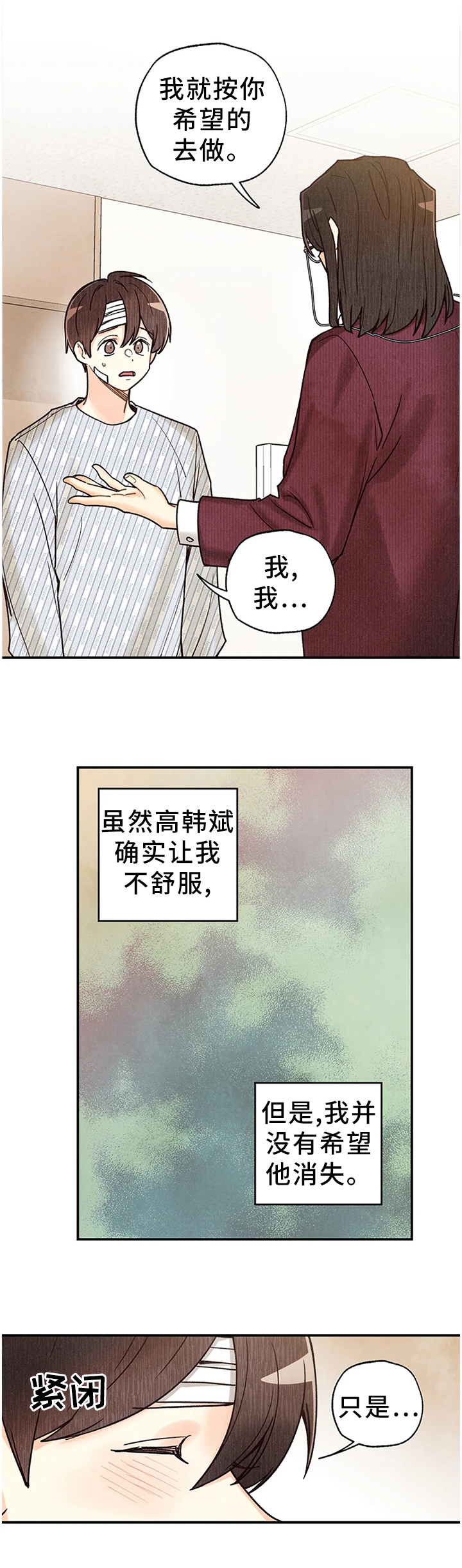 《身体刻印》漫画最新章节第81章：出院免费下拉式在线观看章节第【16】张图片