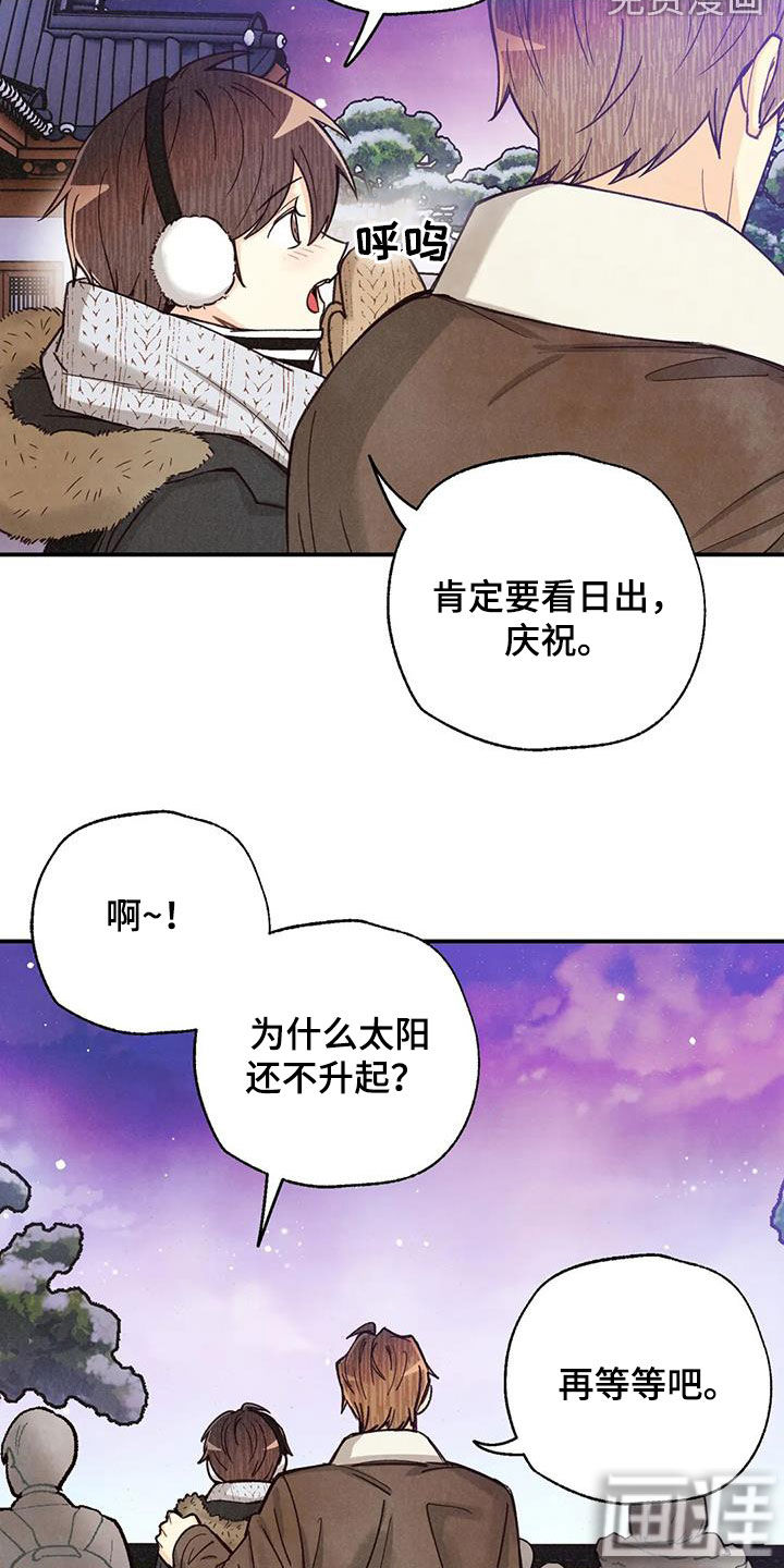 《身体刻印》漫画最新章节第133章：看日出免费下拉式在线观看章节第【2】张图片