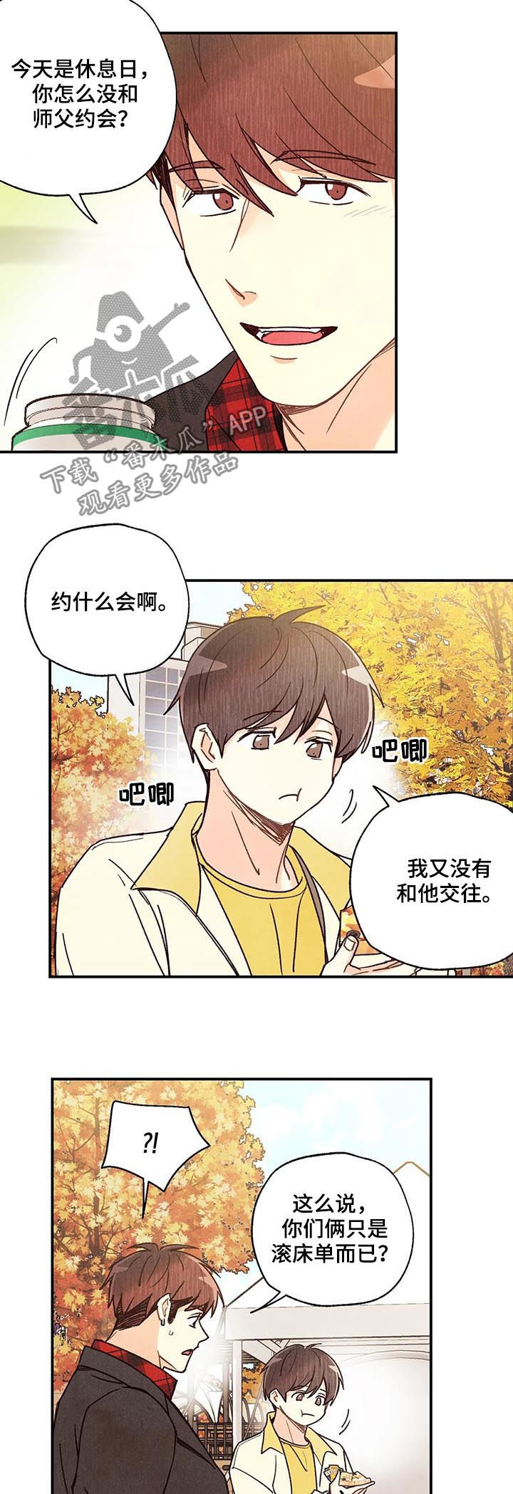 《身体刻印》漫画最新章节第69章：犹豫不决免费下拉式在线观看章节第【10】张图片