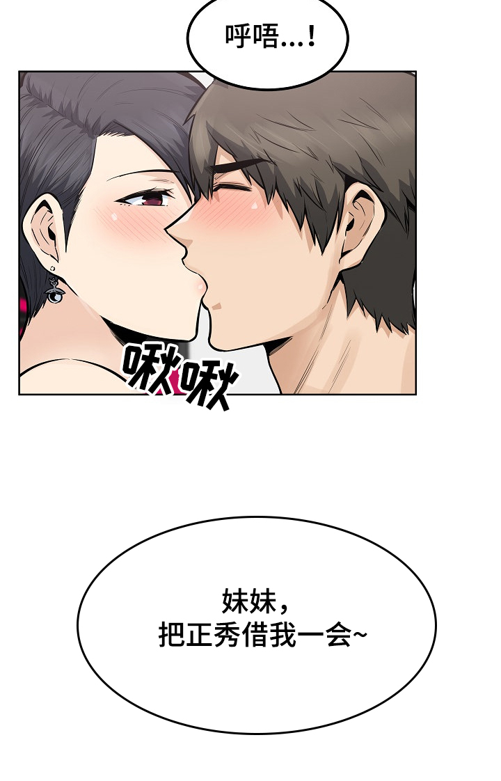 《校霸的跟班》漫画最新章节第119章：莫名其妙免费下拉式在线观看章节第【15】张图片