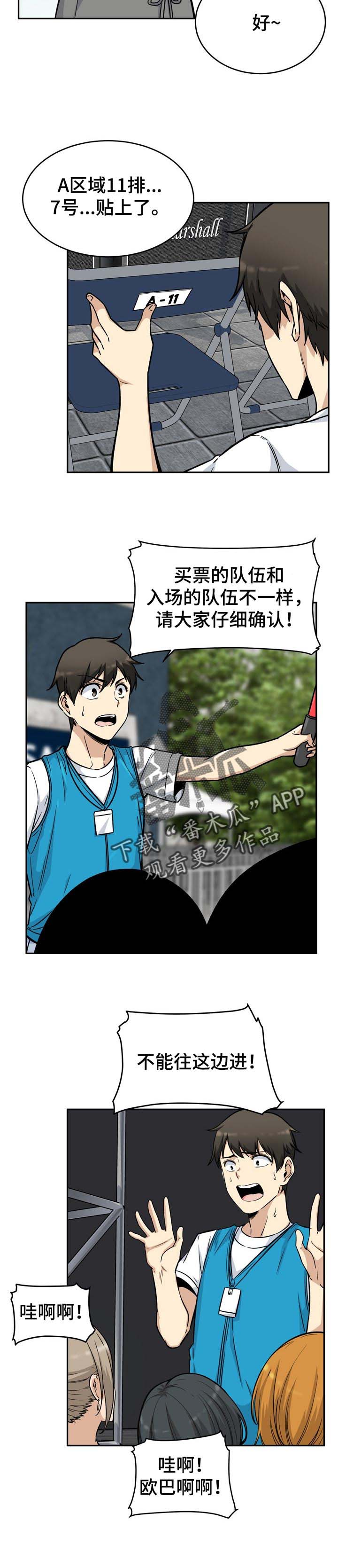 《校霸的跟班》漫画最新章节第73章：奇怪的声音免费下拉式在线观看章节第【1】张图片