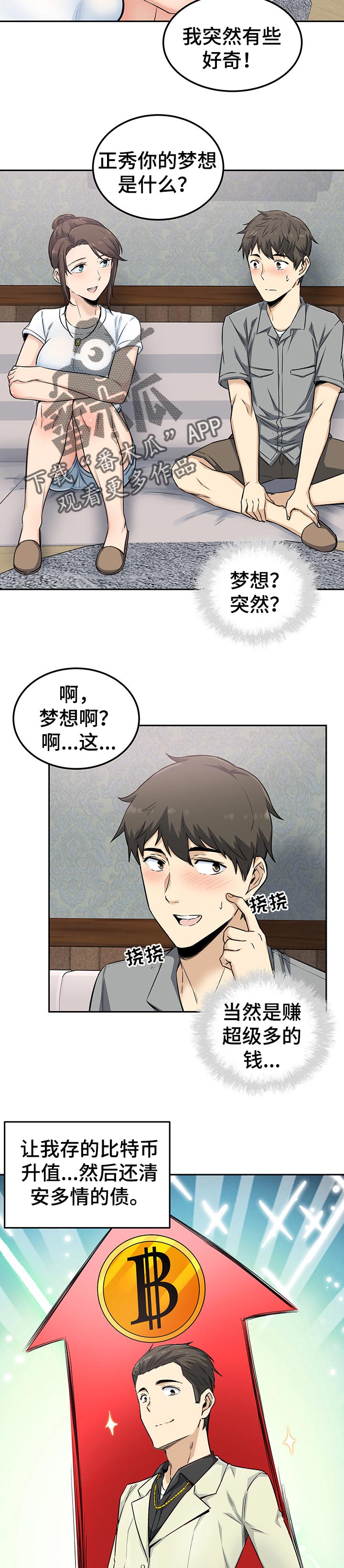 《校霸的跟班》漫画最新章节第89章：梦想免费下拉式在线观看章节第【4】张图片