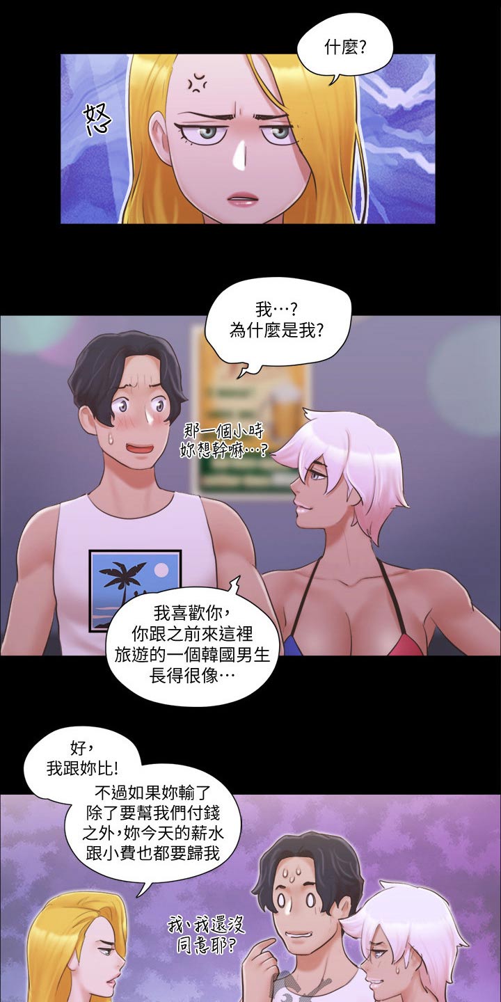 《旅行体验》漫画最新章节第43章：比赛免费下拉式在线观看章节第【11】张图片