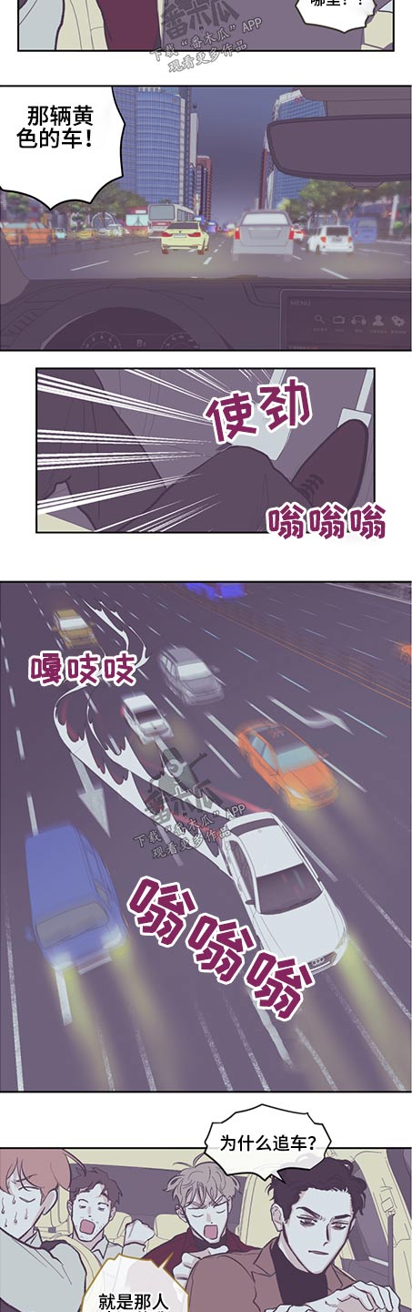 《阴谋与争斗》漫画最新章节第109章：【第三季】追击免费下拉式在线观看章节第【13】张图片