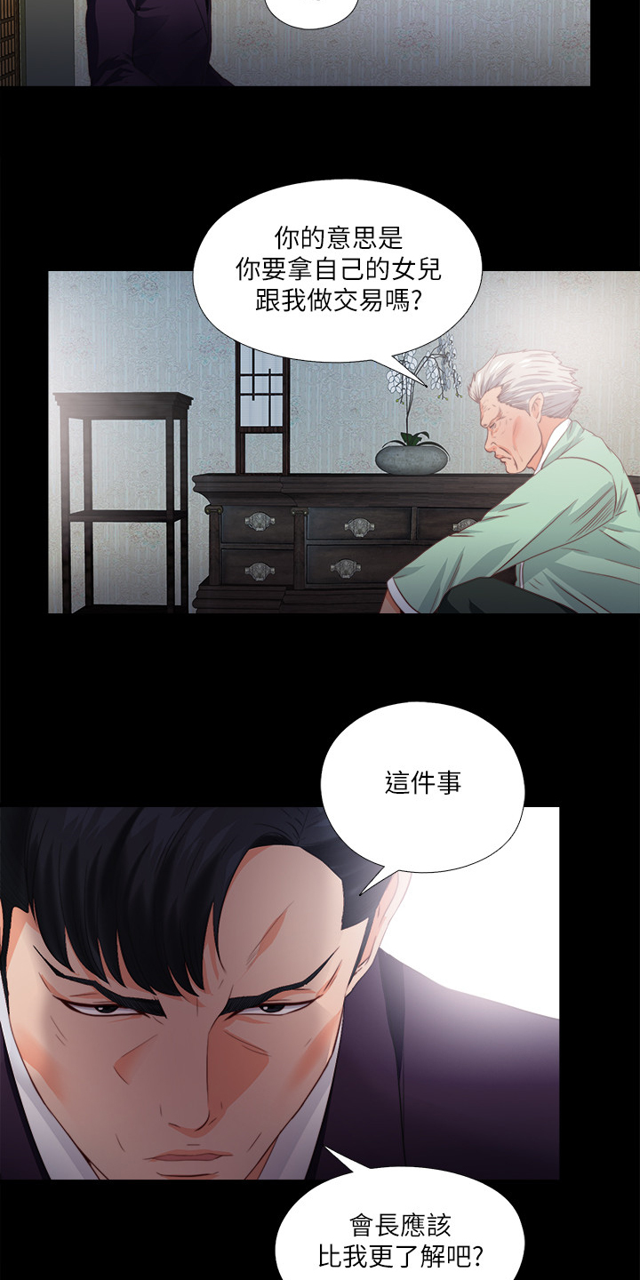 《落魄师父》漫画最新章节第48章：你没资格免费下拉式在线观看章节第【13】张图片