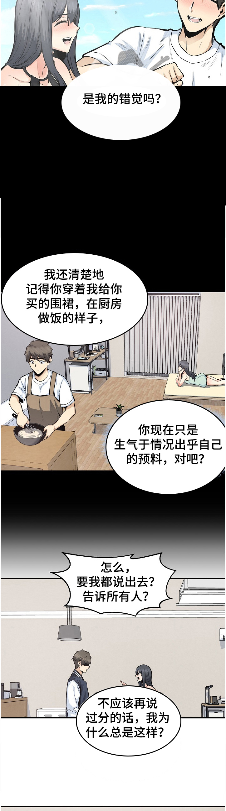 《校霸的跟班》漫画最新章节第133章：我还给你免费下拉式在线观看章节第【27】张图片