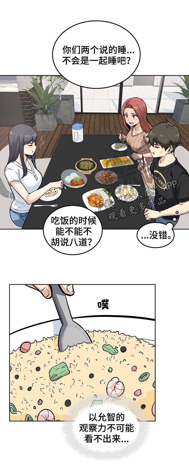 《校霸的跟班》漫画最新章节第99章：都是在干嘛呀！免费下拉式在线观看章节第【17】张图片