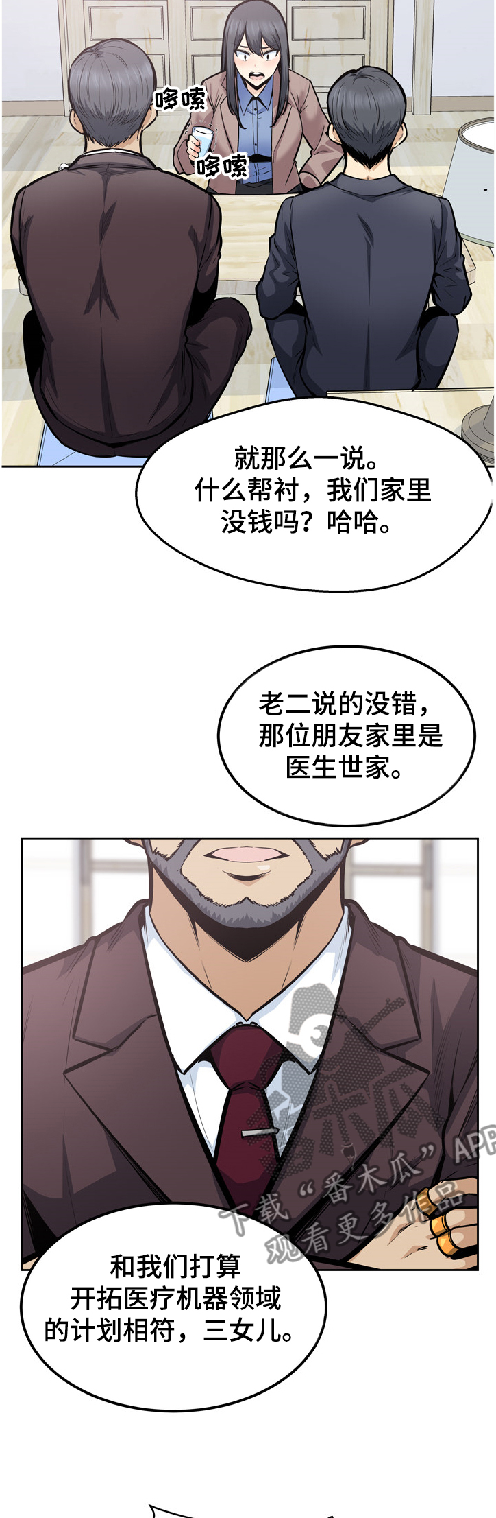 《校霸的跟班》漫画最新章节第136章：联姻免费下拉式在线观看章节第【31】张图片