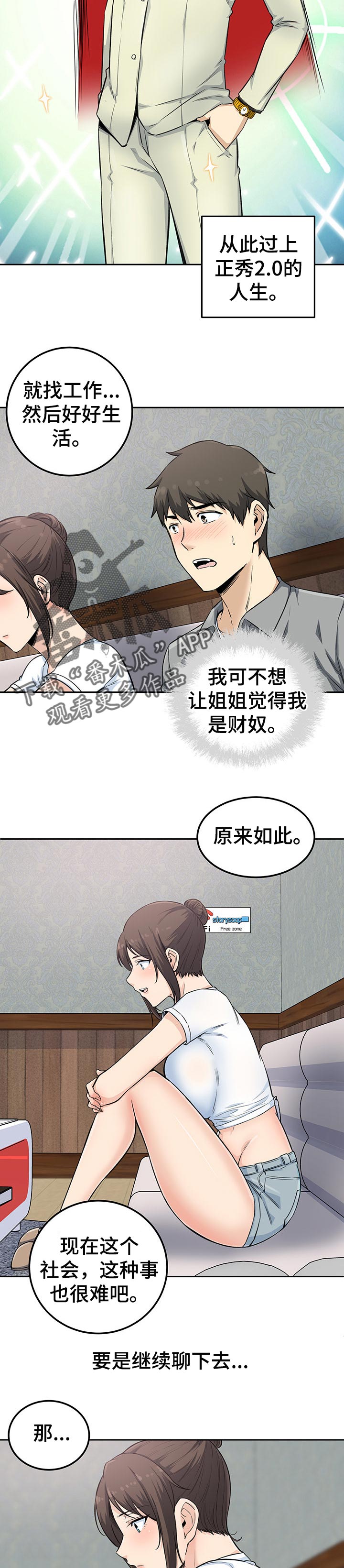 《校霸的跟班》漫画最新章节第89章：梦想免费下拉式在线观看章节第【3】张图片