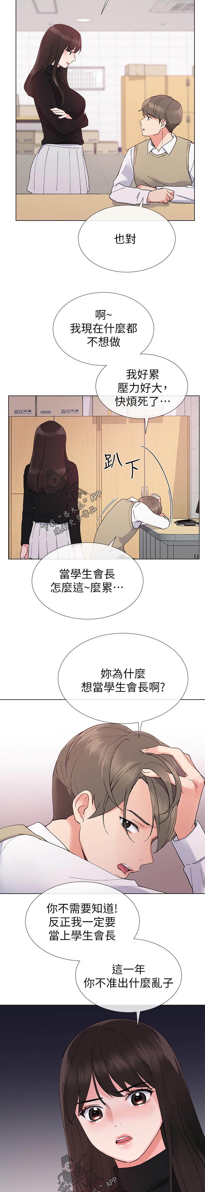 《取代》漫画最新章节第47章：辛苦了免费下拉式在线观看章节第【6】张图片