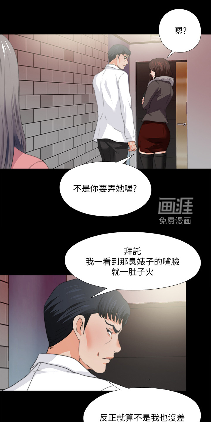 《落魄师父》漫画最新章节第80章：摧残免费下拉式在线观看章节第【8】张图片