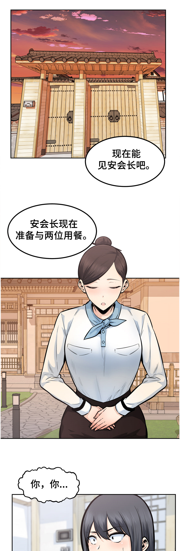 《校霸的跟班》漫画最新章节第136章：联姻免费下拉式在线观看章节第【35】张图片