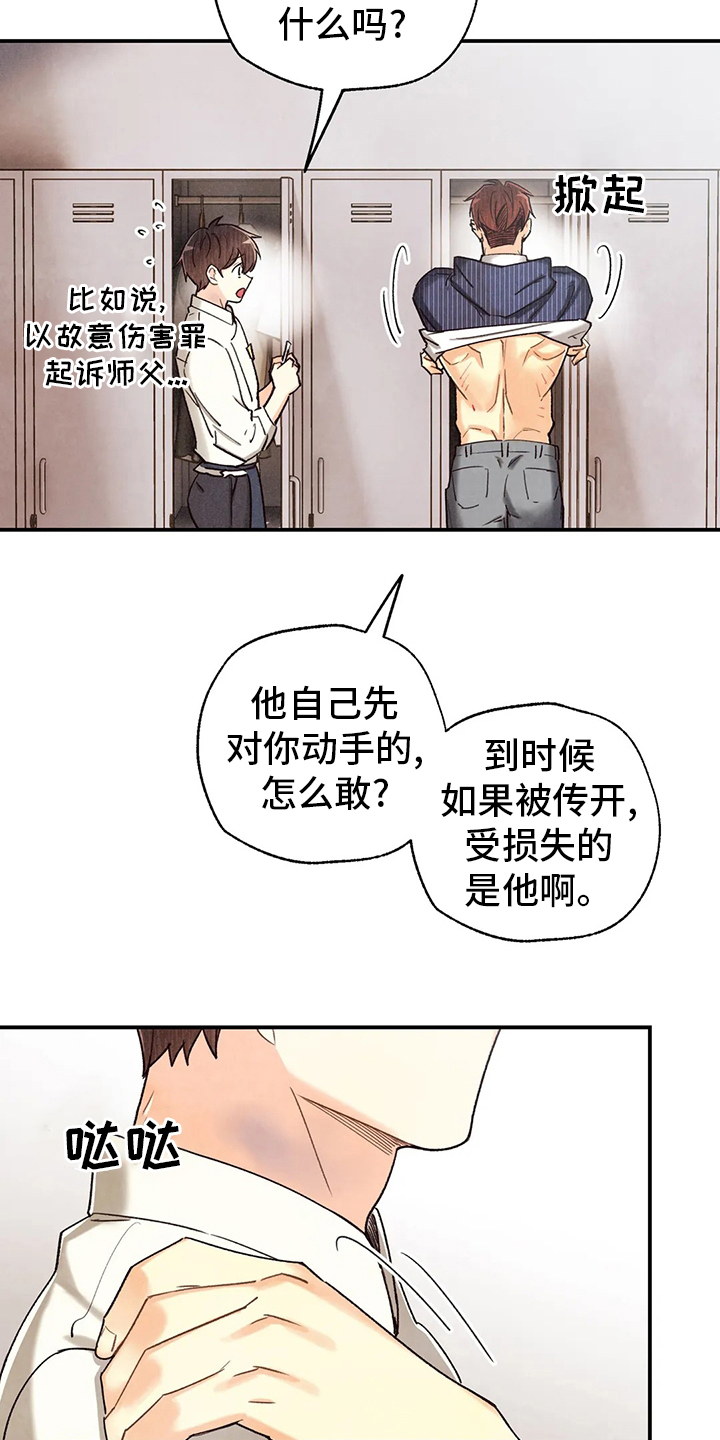 《身体刻印》漫画最新章节第116章：我会看着办免费下拉式在线观看章节第【3】张图片