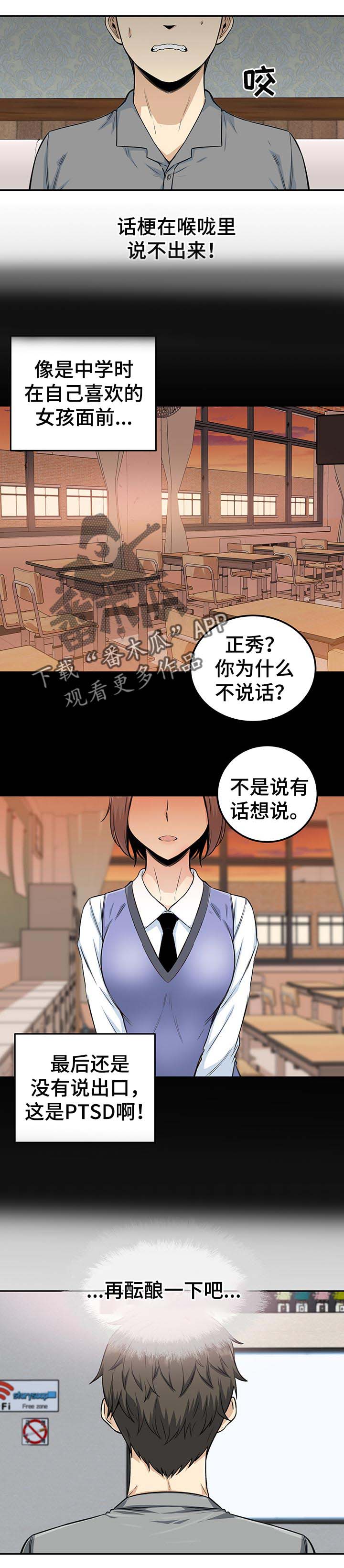 《校霸的跟班》漫画最新章节第89章：梦想免费下拉式在线观看章节第【6】张图片