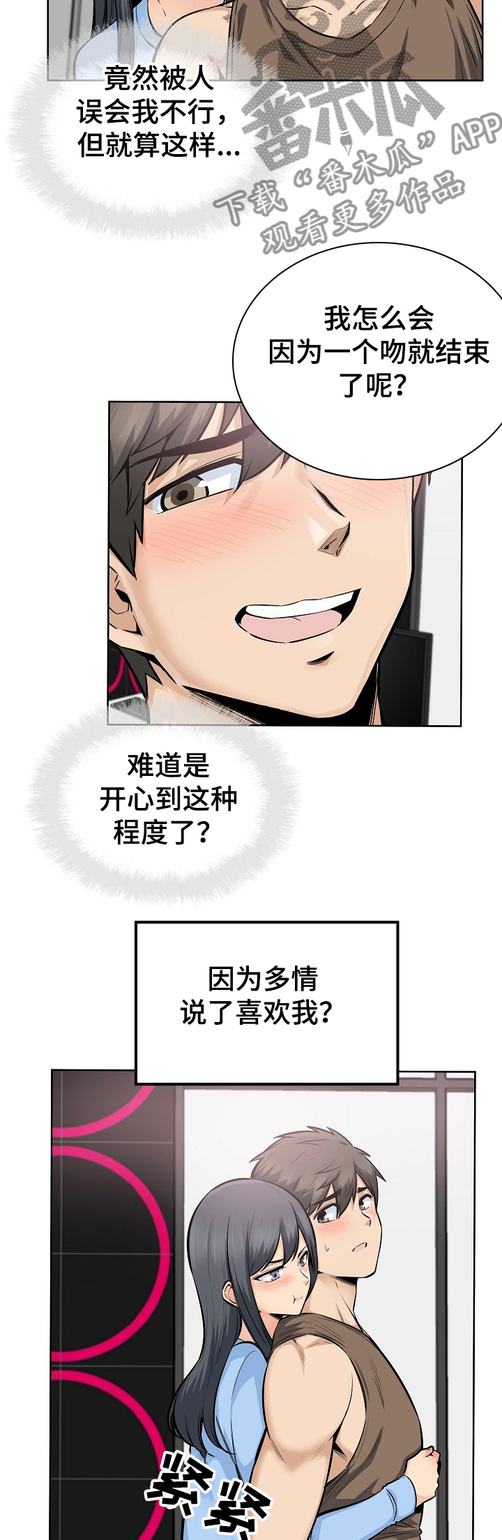 《校霸的跟班》漫画最新章节第119章：莫名其妙免费下拉式在线观看章节第【27】张图片