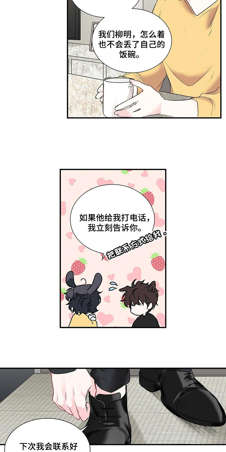 《特别研究》漫画最新章节第111章：最后一次免费下拉式在线观看章节第【11】张图片