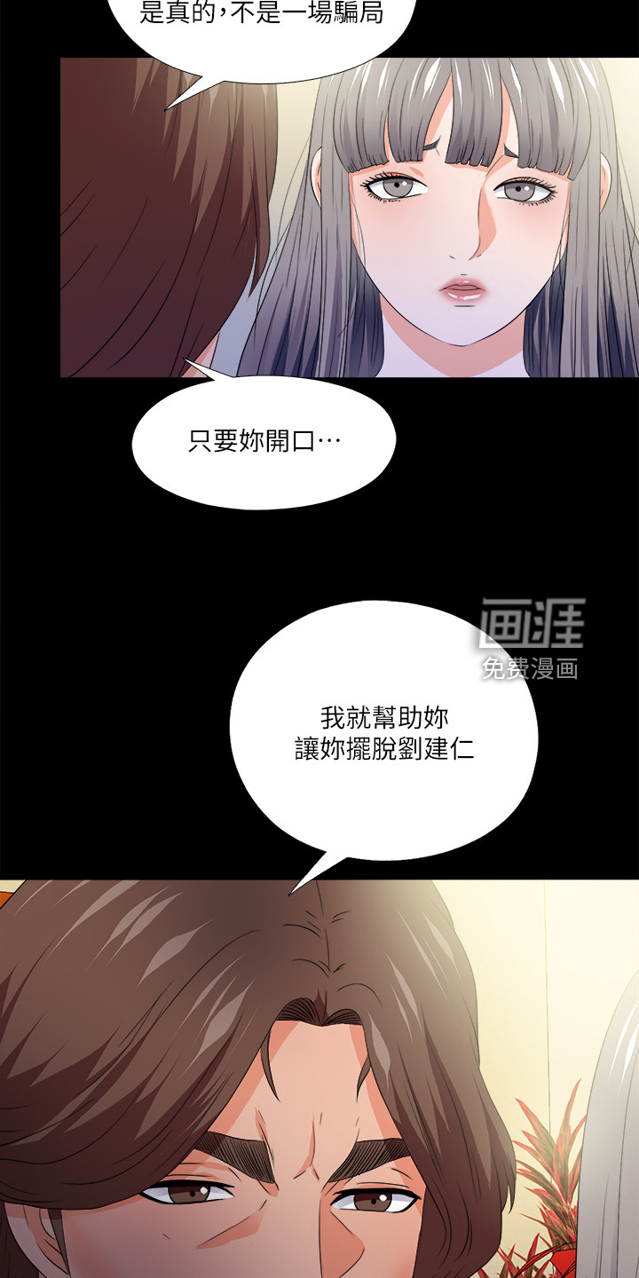 《落魄师父》漫画最新章节第76章：别无选择免费下拉式在线观看章节第【7】张图片