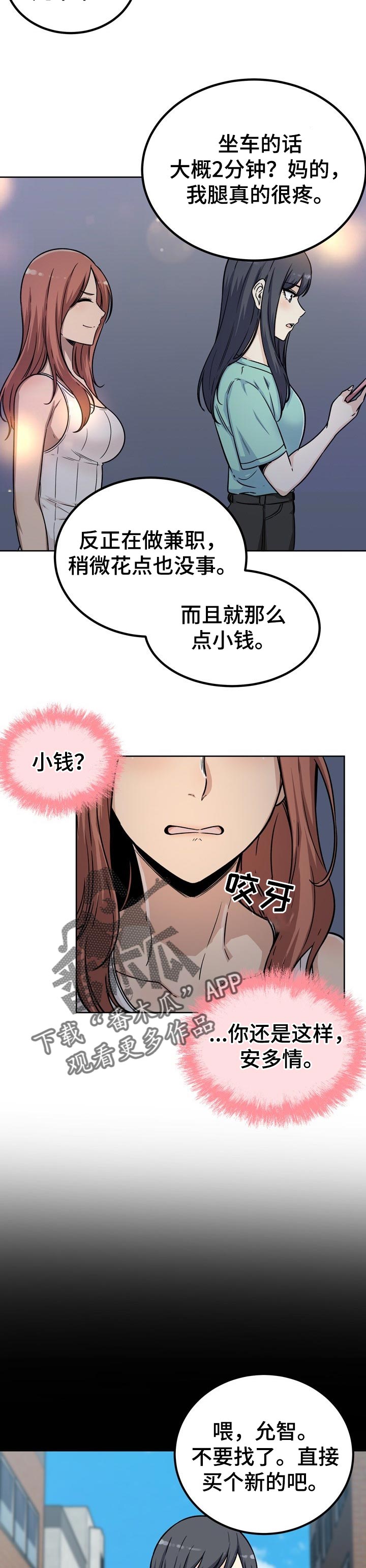 《校霸的跟班》漫画最新章节第76章：抢走免费下拉式在线观看章节第【17】张图片