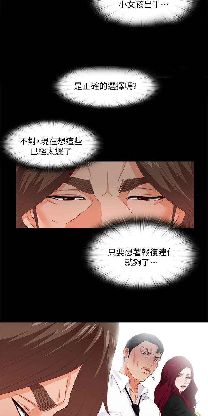 《落魄师父》漫画最新章节第41章：这只是复仇免费下拉式在线观看章节第【19】张图片