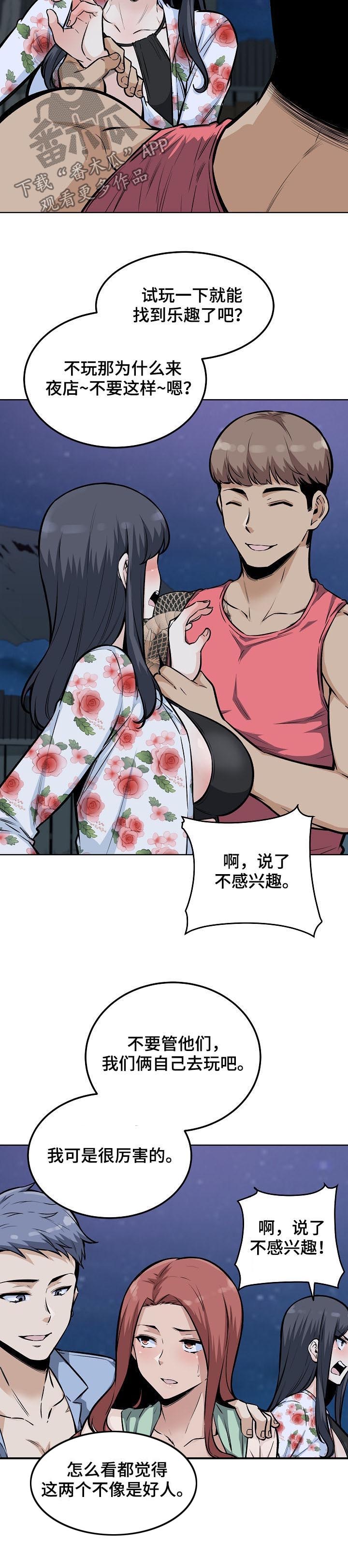 《校霸的跟班》漫画最新章节第106章：出手相助免费下拉式在线观看章节第【20】张图片