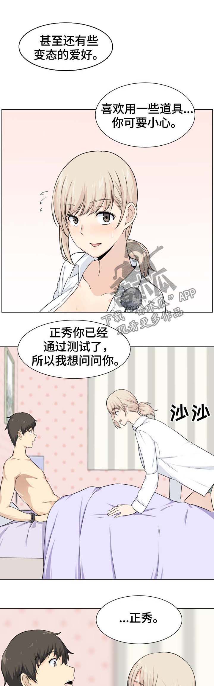 《校霸的跟班》漫画最新章节第36章：扮演免费下拉式在线观看章节第【14】张图片