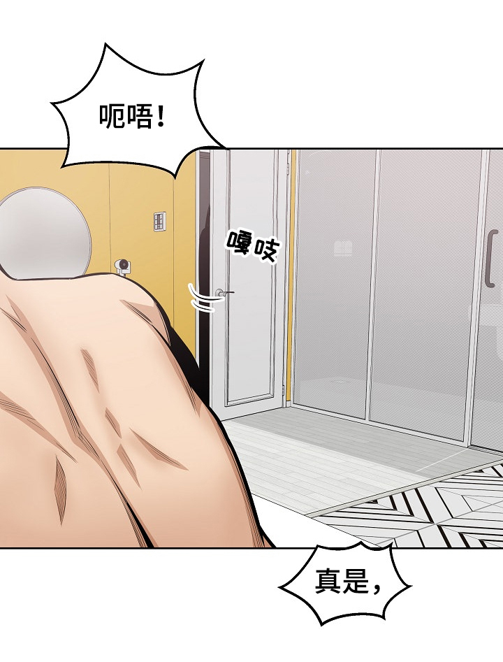 《校霸的跟班》漫画最新章节第119章：莫名其妙免费下拉式在线观看章节第【3】张图片