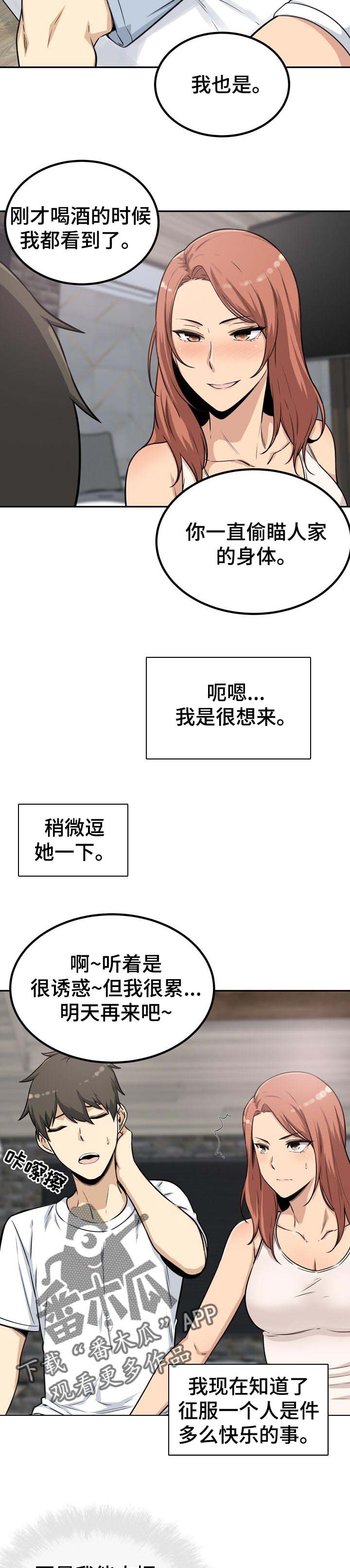 《校霸的跟班》漫画最新章节第78章：主导权免费下拉式在线观看章节第【14】张图片