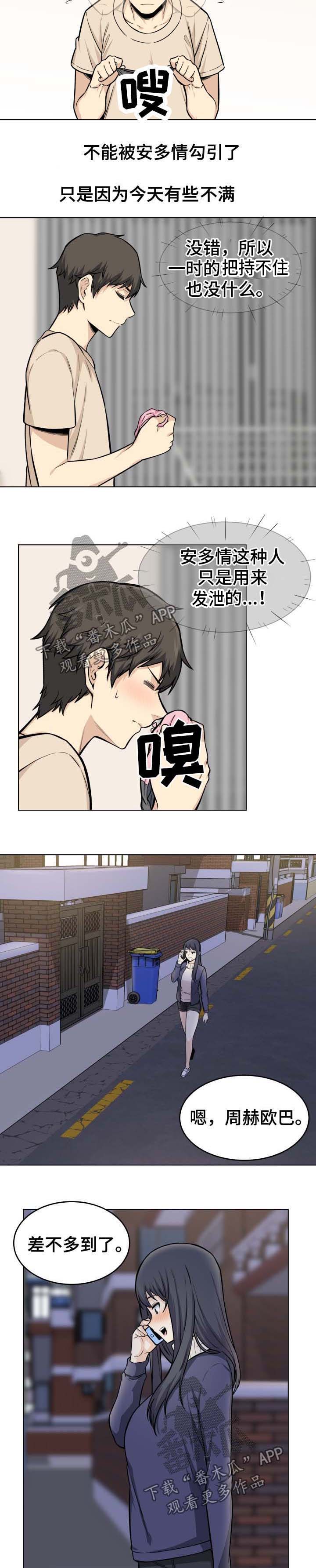 《校霸的跟班》漫画最新章节第46章：回家免费下拉式在线观看章节第【9】张图片