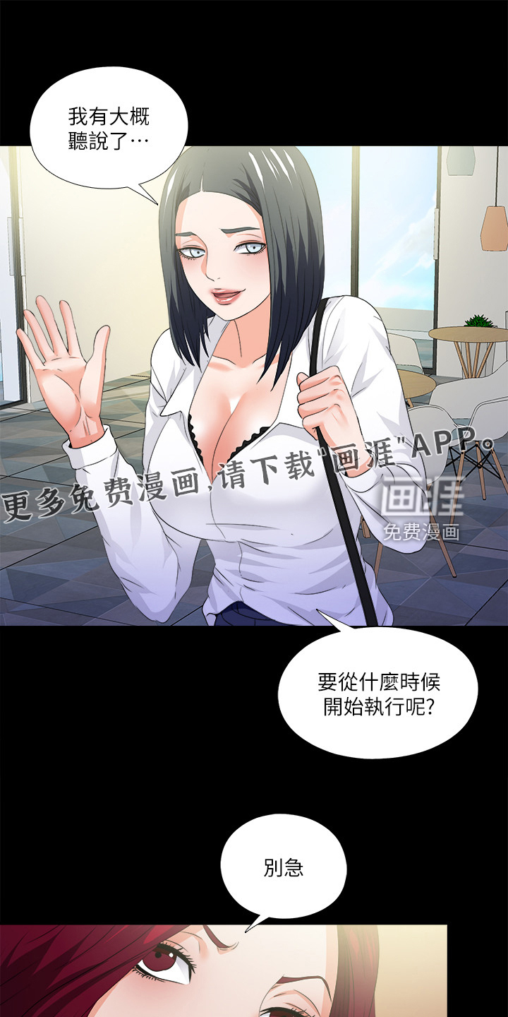 《落魄师父》漫画最新章节第77章：第二件任务免费下拉式在线观看章节第【17】张图片