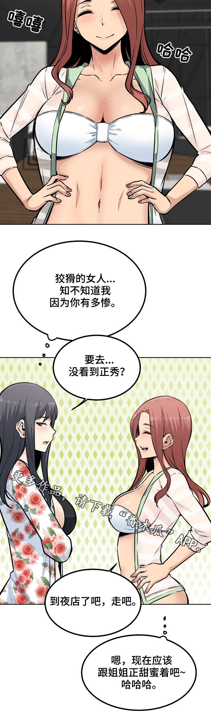 《校霸的跟班》漫画最新章节第103章：长发姐姐免费下拉式在线观看章节第【1】张图片