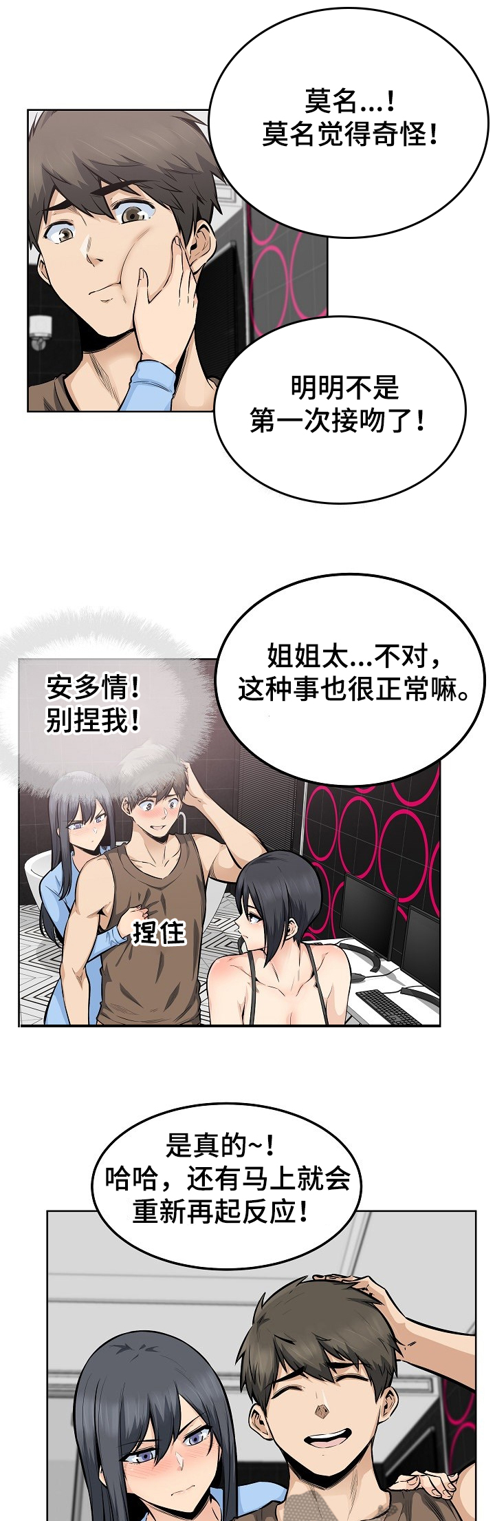 《校霸的跟班》漫画最新章节第119章：莫名其妙免费下拉式在线观看章节第【29】张图片