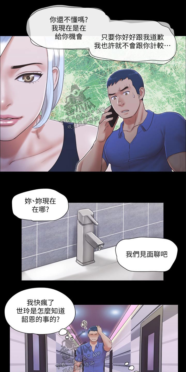 《旅行体验》漫画最新章节第33章：忽悠免费下拉式在线观看章节第【17】张图片