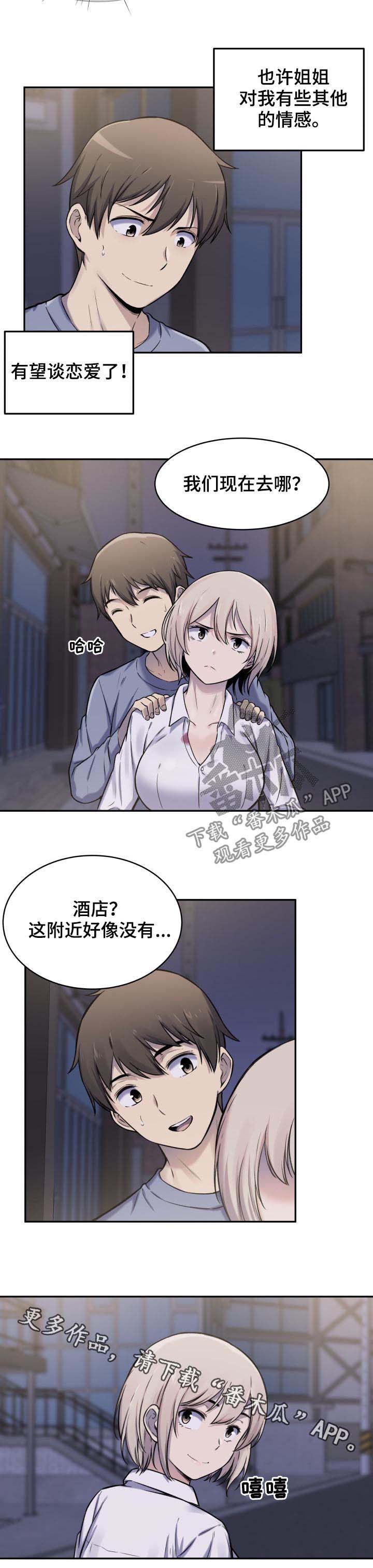 《校霸的跟班》漫画最新章节第51章：有人免费下拉式在线观看章节第【12】张图片