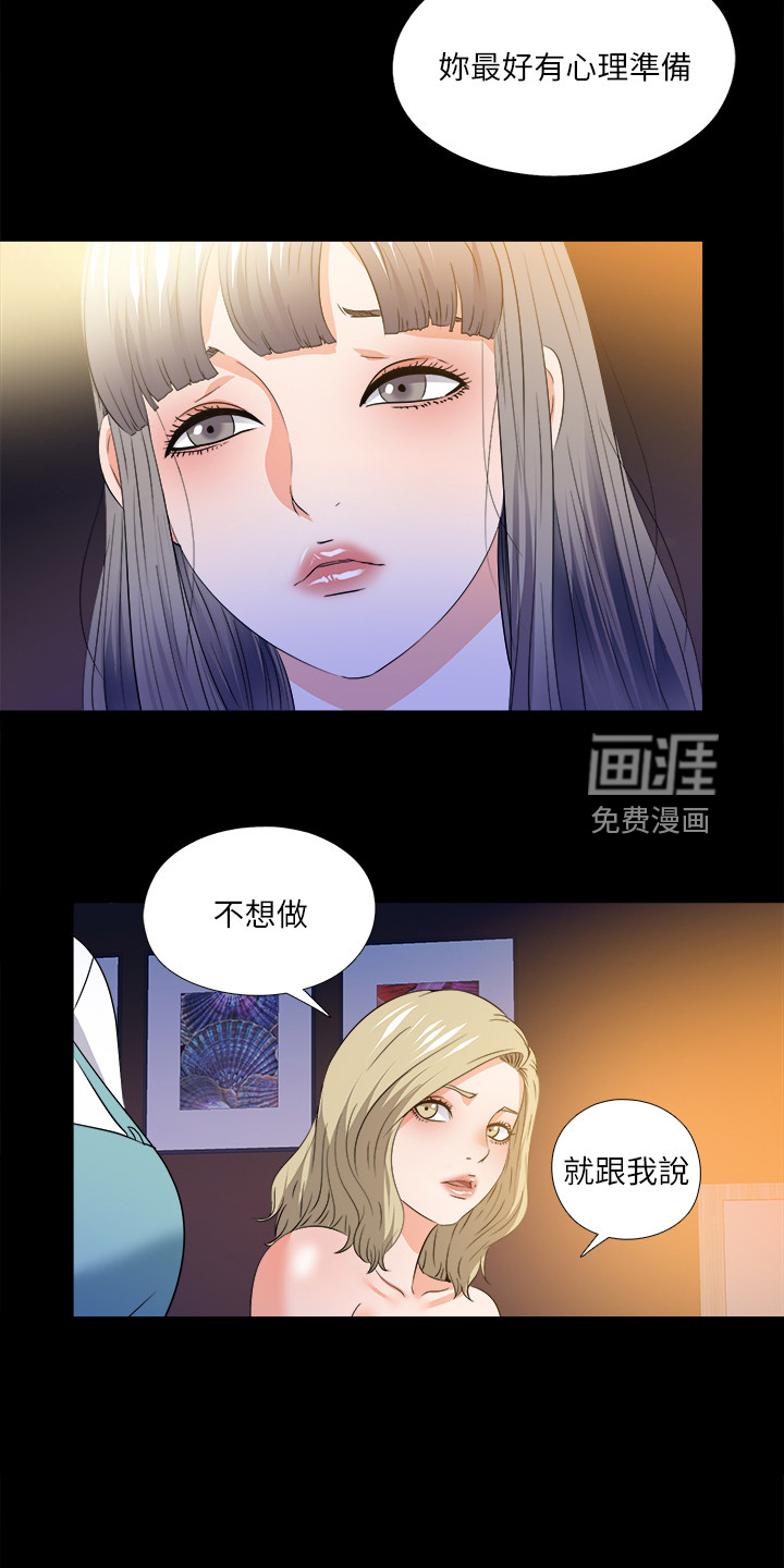 《落魄师父》漫画最新章节第75章：看你表现免费下拉式在线观看章节第【8】张图片