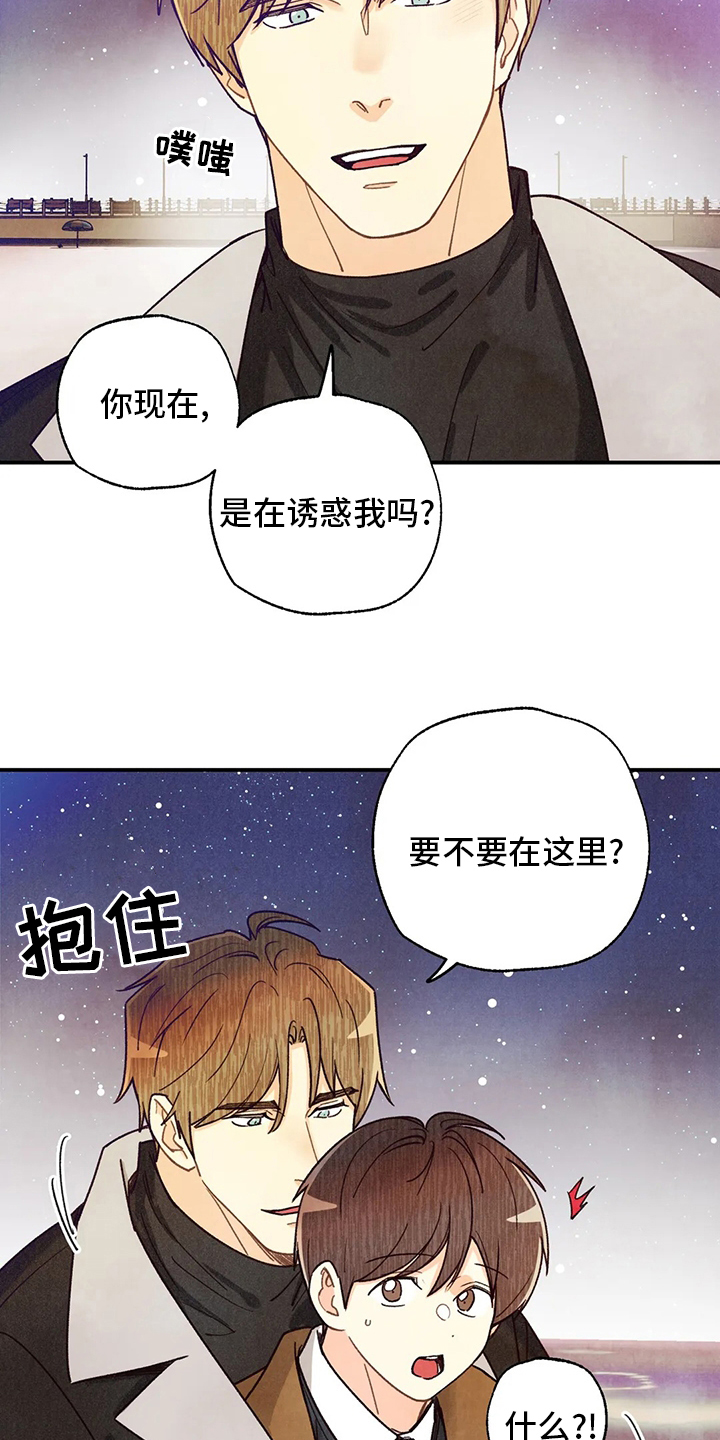 《身体刻印》漫画最新章节第124章：很闲免费下拉式在线观看章节第【14】张图片