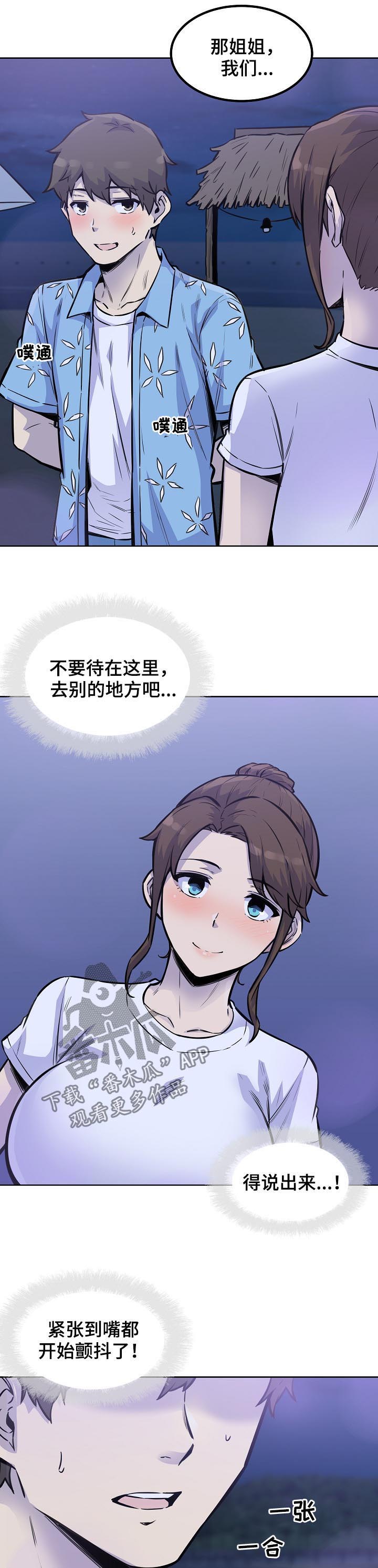 《校霸的跟班》漫画最新章节第101章：牵手免费下拉式在线观看章节第【12】张图片