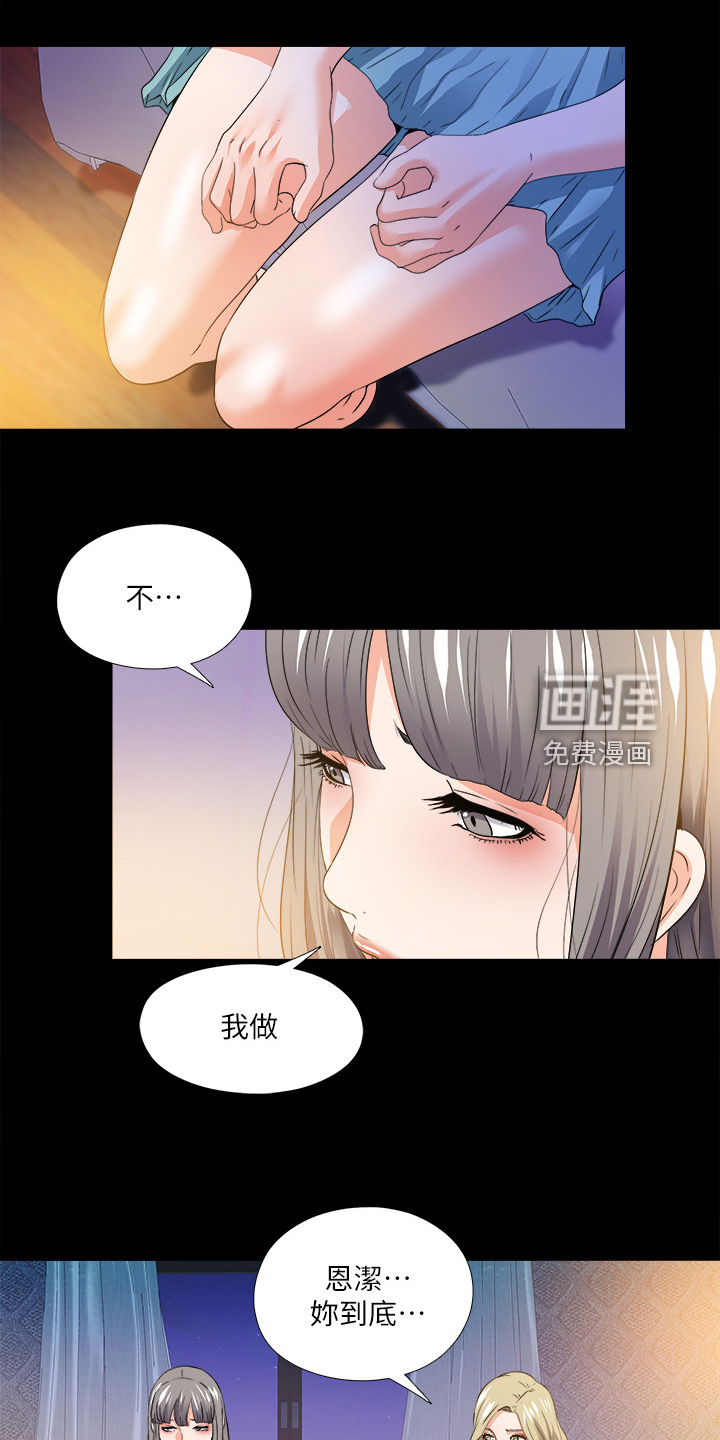 《落魄师父》漫画最新章节第75章：看你表现免费下拉式在线观看章节第【7】张图片