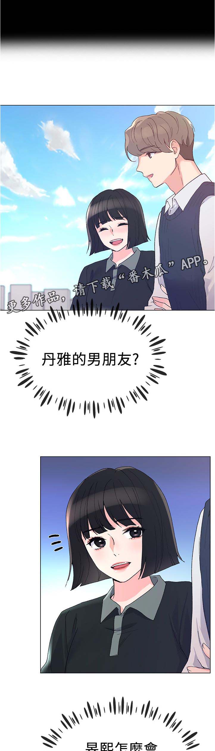 《取代》漫画最新章节第81章：跟我交往吧免费下拉式在线观看章节第【10】张图片