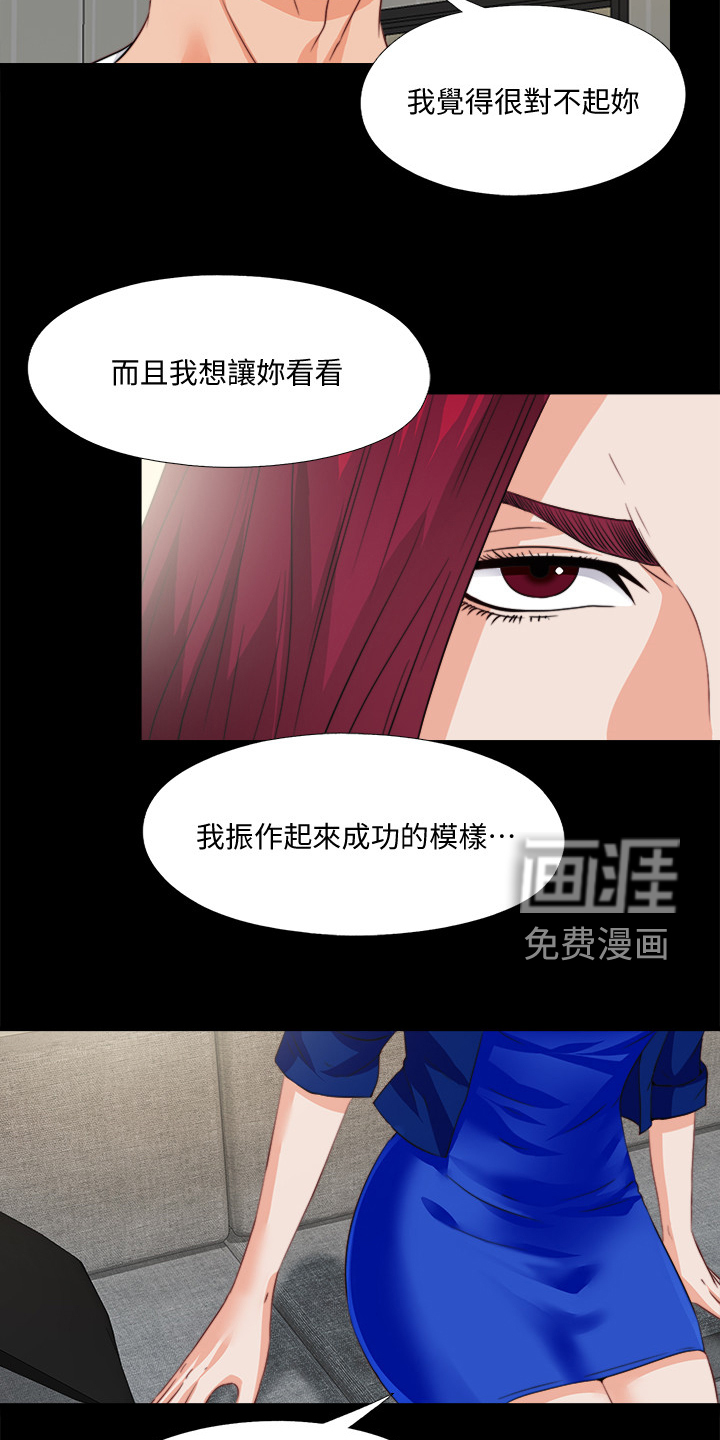 《落魄师父》漫画最新章节第65章：我会振作起来免费下拉式在线观看章节第【16】张图片