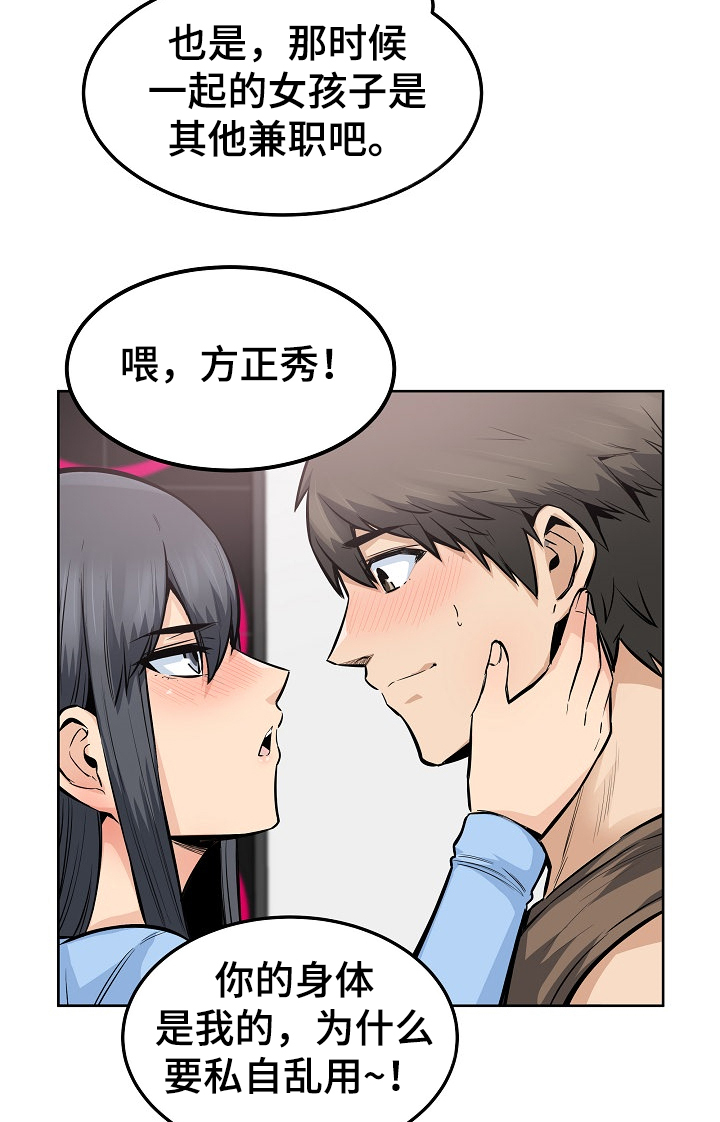 《校霸的跟班》漫画最新章节第119章：莫名其妙免费下拉式在线观看章节第【19】张图片